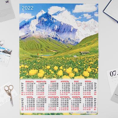 Календарь 2022 Интернет Магазин